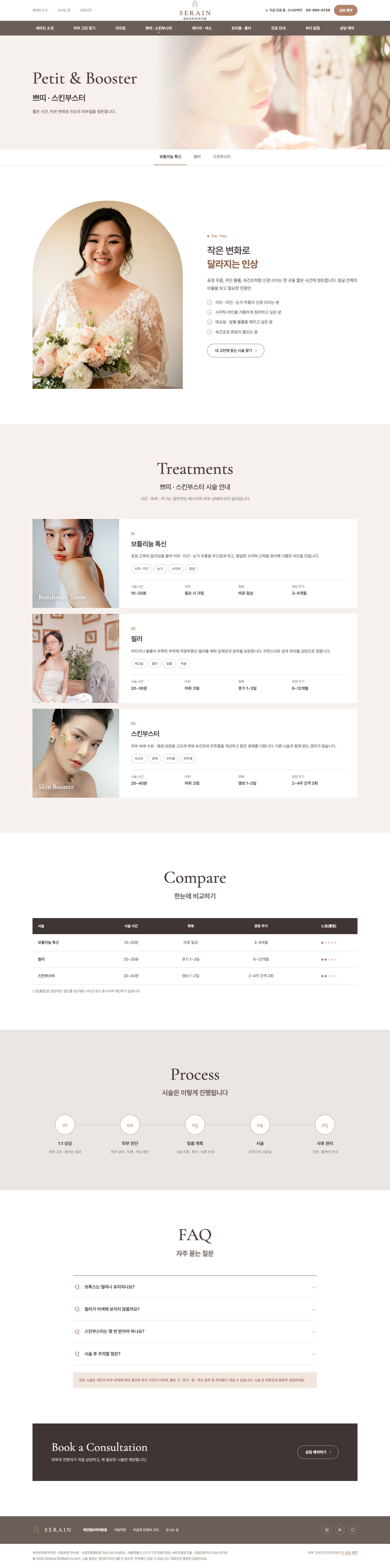 쁘띠 · 스킨부스터