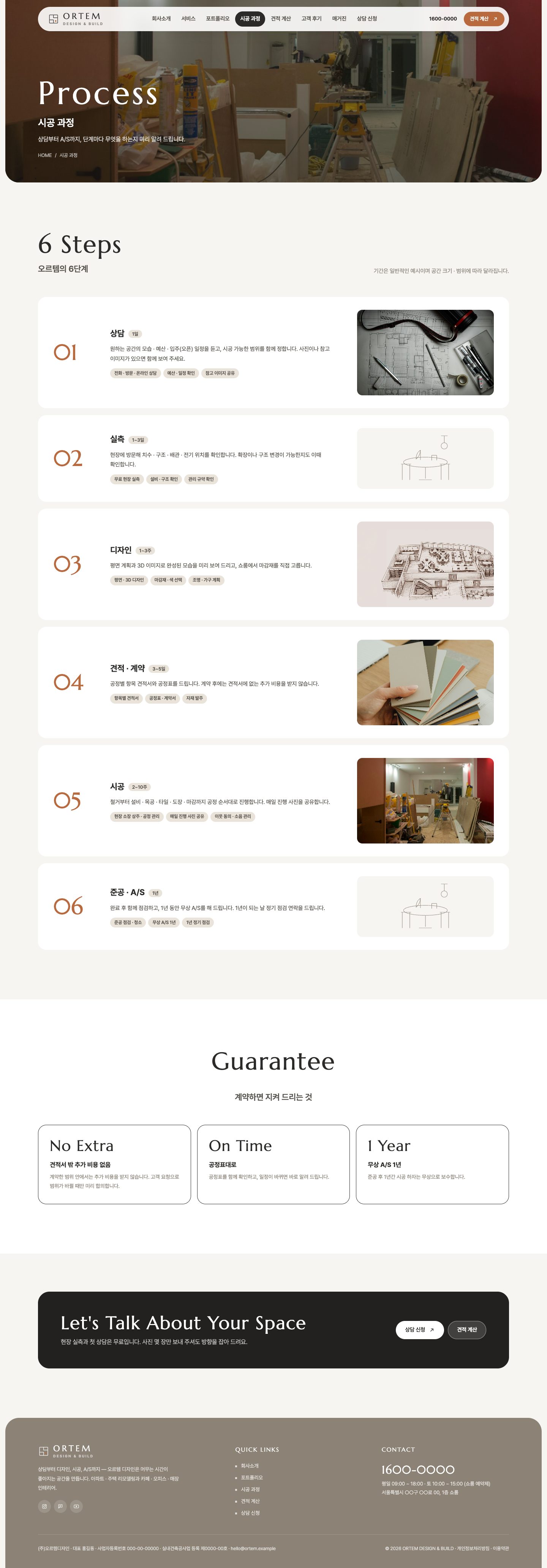 시공 과정
