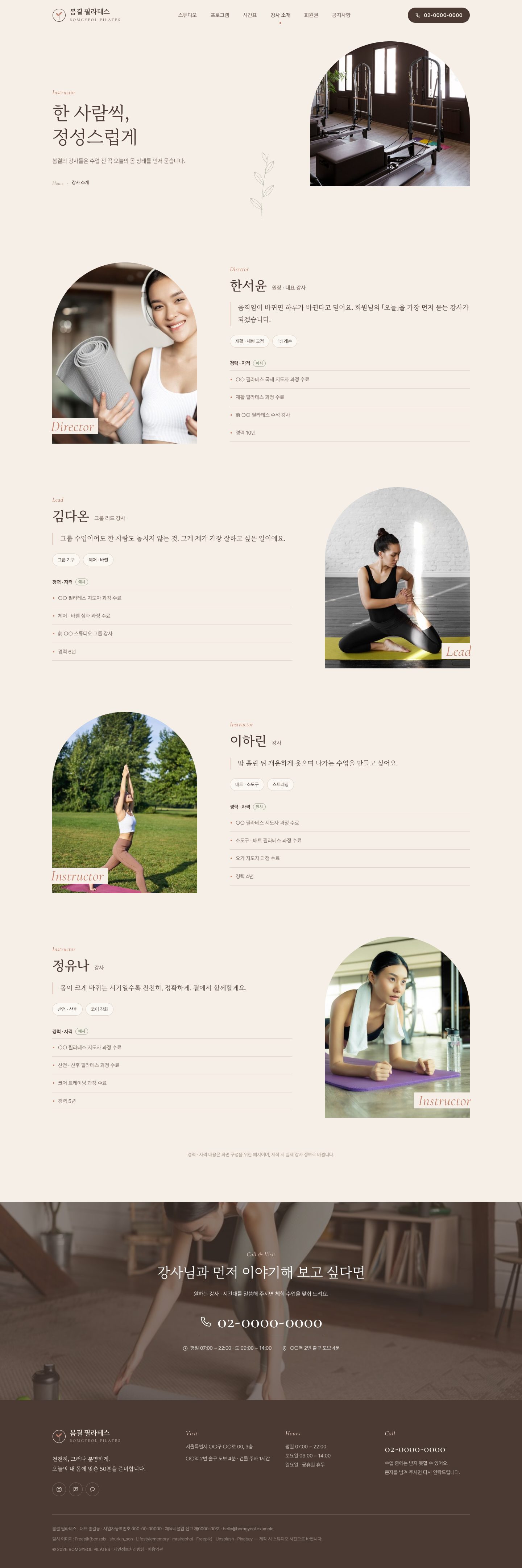 강사 소개