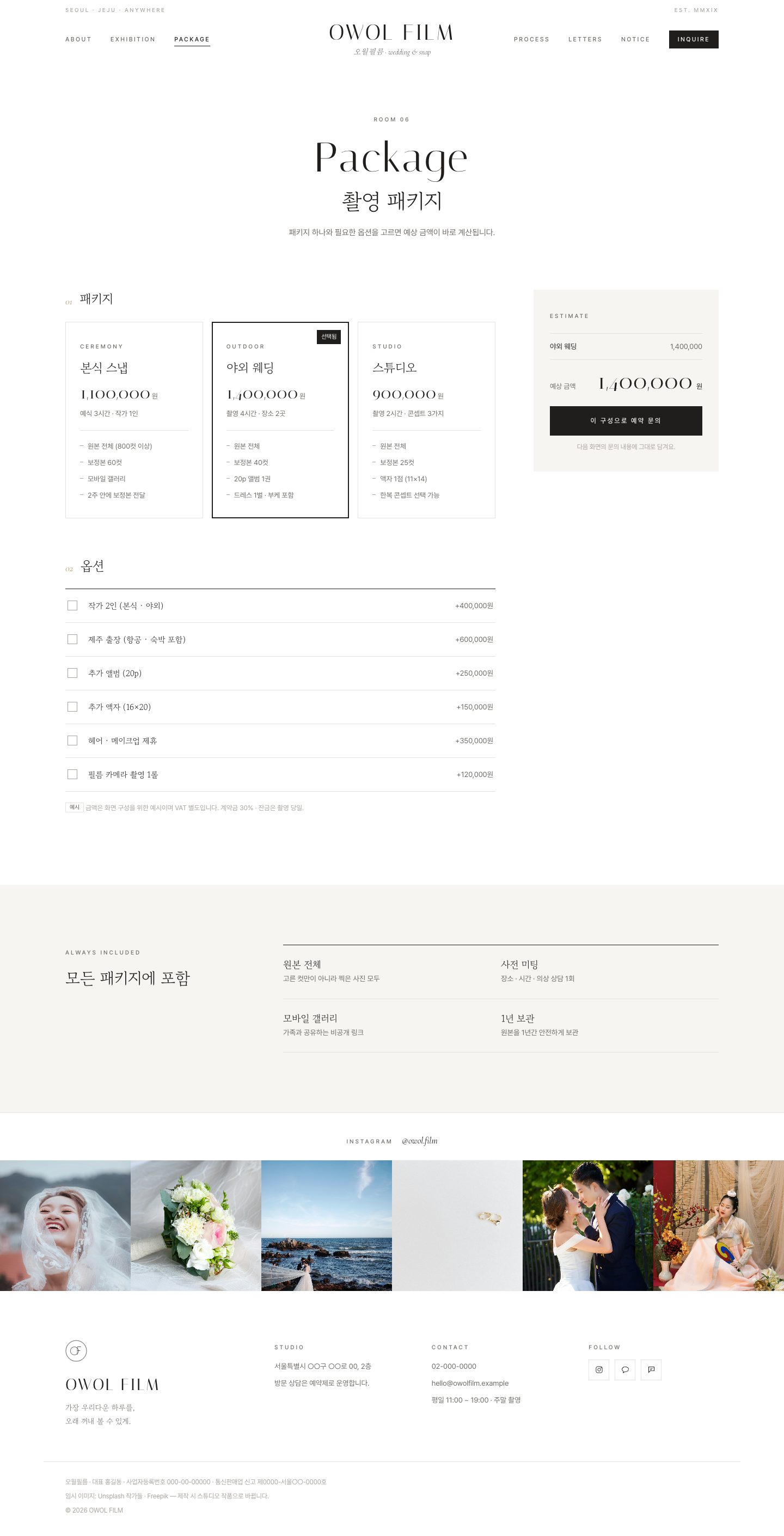 패키지 · 견적