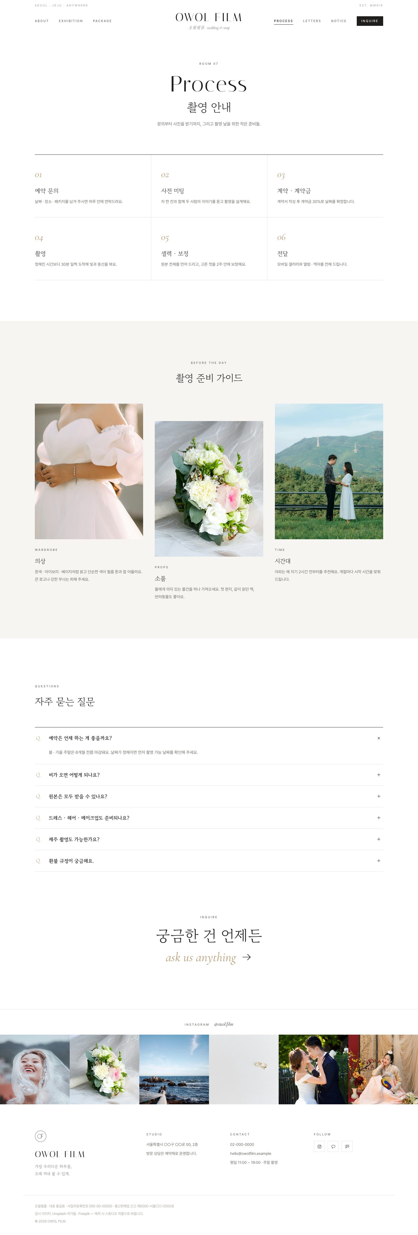 촬영 안내